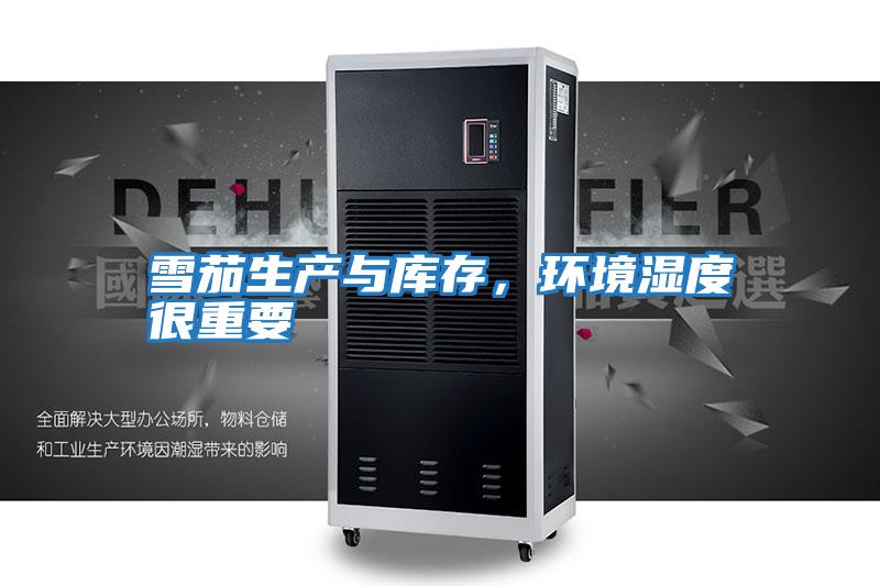 雪茄生產(chǎn)與庫存，環(huán)境濕度很重要