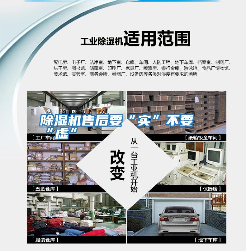 除濕機售后要“實(shí)”不要“虛”