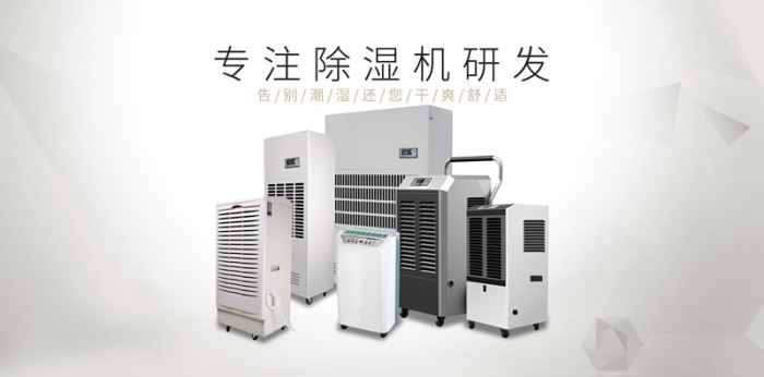 安詩(shī)曼除濕機陪你一起走過(guò)一場(chǎng)“不濕身”的冬季！