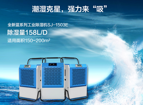 除濕機可用于室內泳池潮濕問(wèn)題