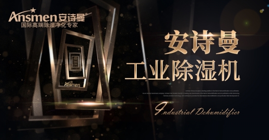 酒店如何防潮？酒店除濕機派上大用場(chǎng)