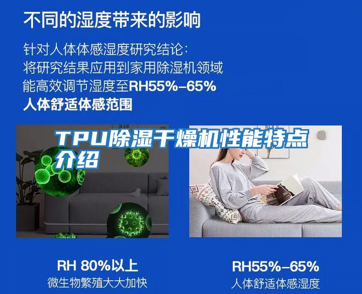 TPU除濕干燥機性能特點(diǎn)介紹