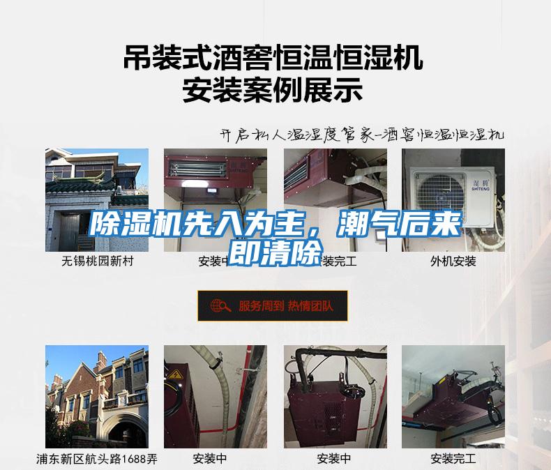 除濕機先入為主，潮氣后來(lái)即清除
