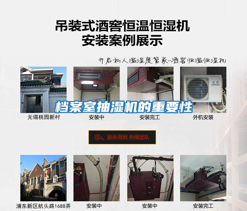檔案室抽濕機的重要性