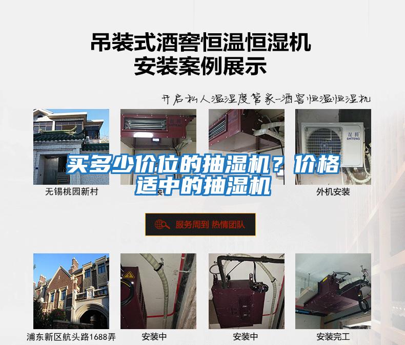 買(mǎi)多少價(jià)位的抽濕機？?jì)r(jià)格適中的抽濕機