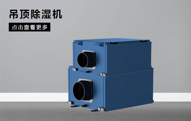 除濕機企業(yè)是規?；€是高端利潤化