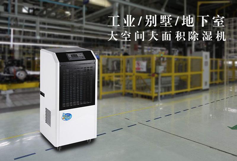 買(mǎi)到質(zhì)量好的工業(yè)除濕機并不難