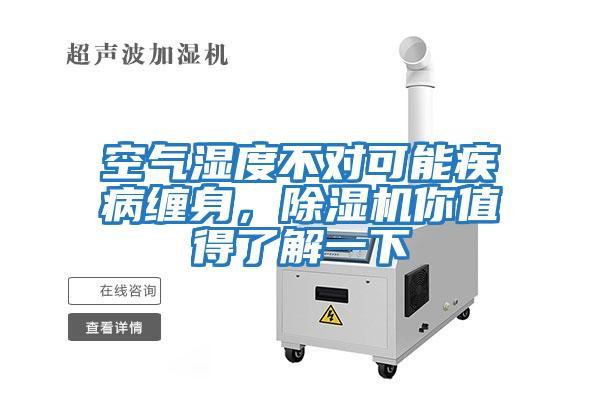 空氣濕度不對可能疾病纏身，除濕機你值得了解一下