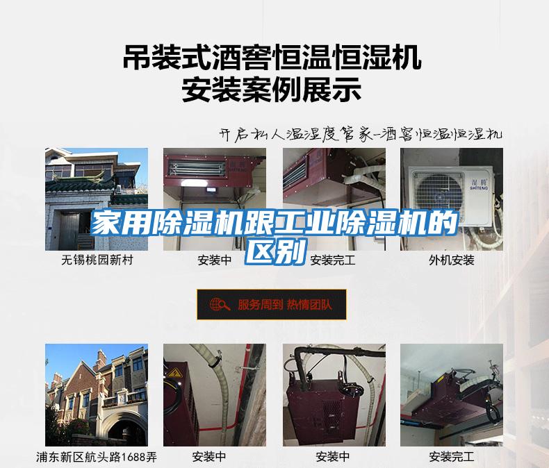 家用除濕機跟工業(yè)除濕機的區別