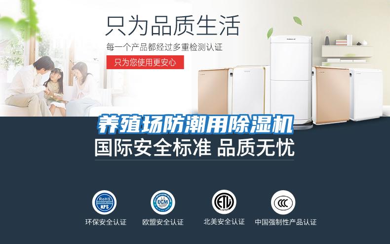 養殖場(chǎng)防潮用除濕機
