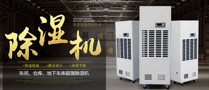 全自動(dòng)除濕機，工業(yè)生產(chǎn)專(zhuān)用全自動(dòng)除濕機