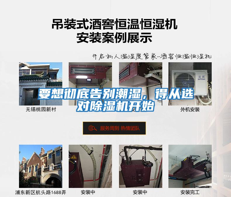 要想徹底告別潮濕，得從選對除濕機開(kāi)始