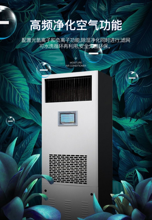 食品干燥技術(shù)之調溫除濕機