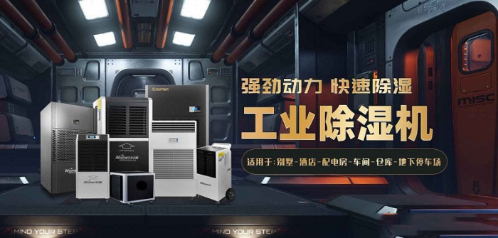 任你有多潮濕，這臺除濕機都能搞定