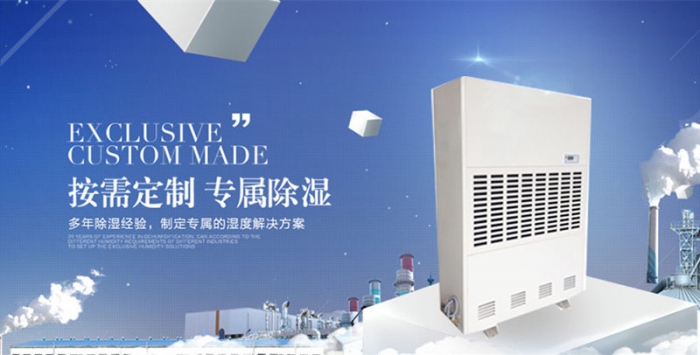 別墅地下室除濕機-環(huán)科電器告訴您如何選擇？