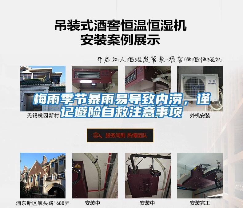 梅雨季節暴雨易導致內澇，謹記避險自救注意事項