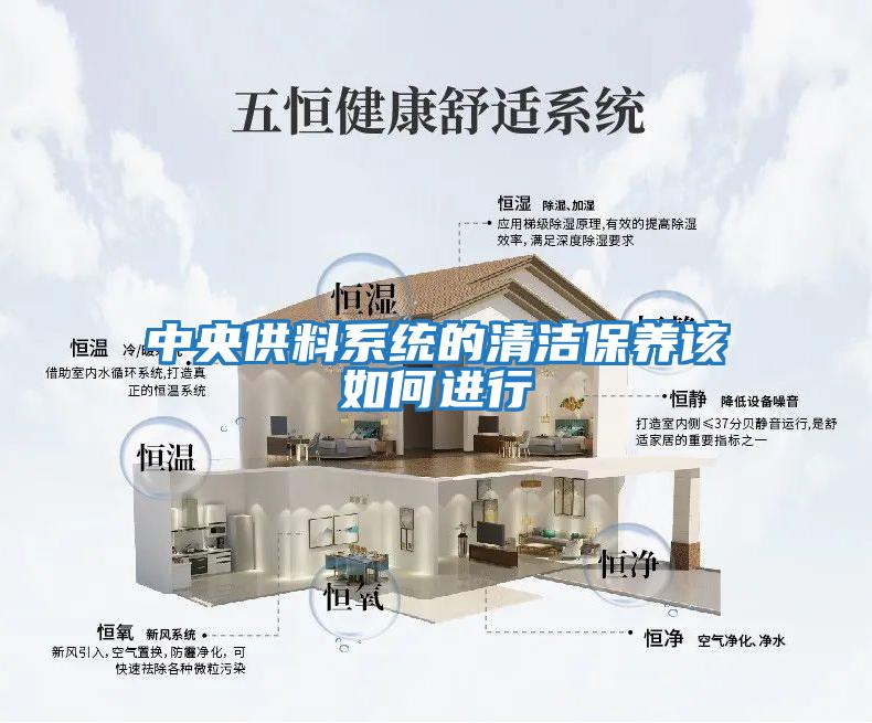 中央供料系統的清潔保養該如何進(jìn)行