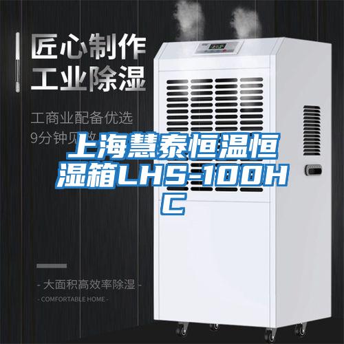 上?；厶┖銣睾銤裣銵HS-100HC