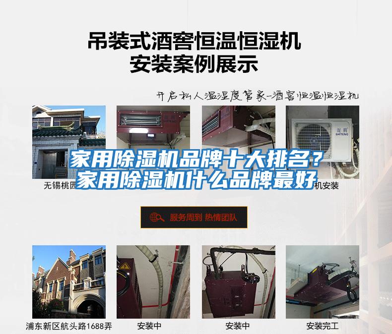 家用除濕機品牌十大排名？家用除濕機什么品牌最好