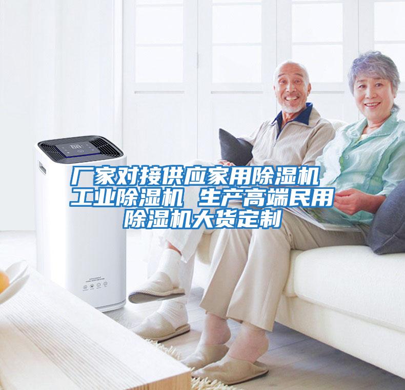 廠(chǎng)家對接供應家用除濕機 工業(yè)除濕機 生產(chǎn)高端民用除濕機大貨定制