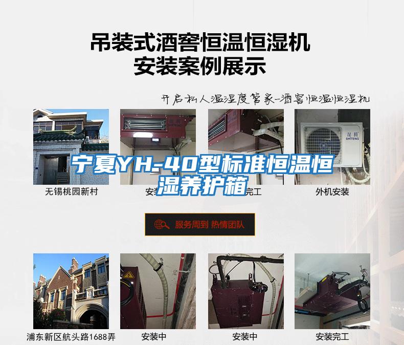 寧夏YH-40型標準恒溫恒濕養護箱