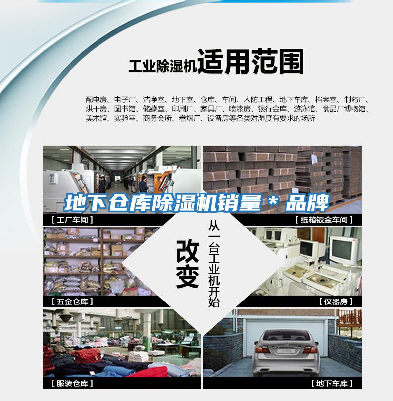 地下倉庫除濕機銷(xiāo)量＊品牌