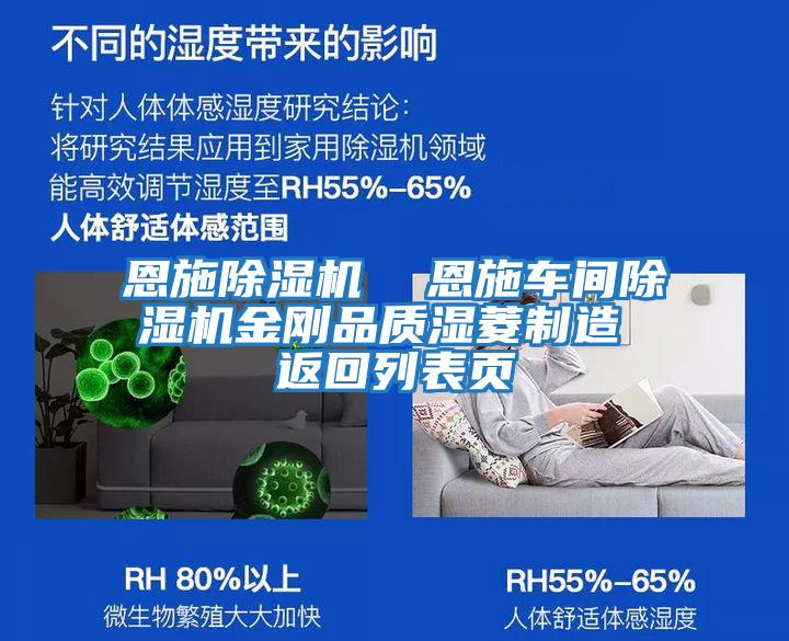 恩施除濕機  恩施車(chē)間除濕機金剛品質(zhì)濕菱制造 返回列表頁(yè)