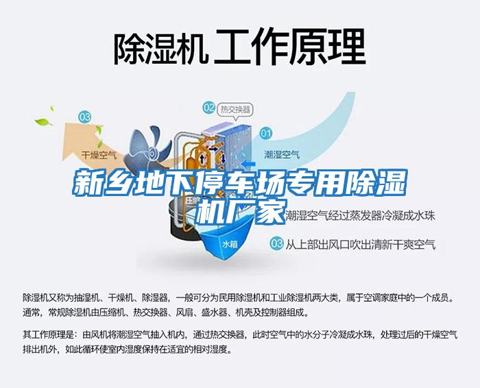 新鄉地下停車(chē)場(chǎng)專(zhuān)用除濕機廠(chǎng)家