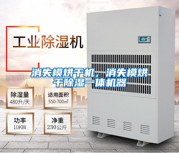 消失模烘干機，消失模烘干除濕一體機器