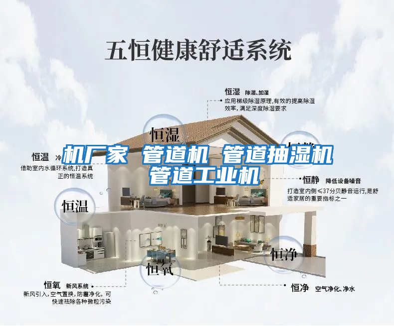 機廠(chǎng)家 管道機 管道抽濕機 管道工業(yè)機