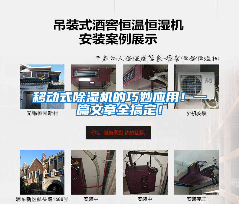 移動(dòng)式除濕機的巧妙應用！一篇文章全搞定！