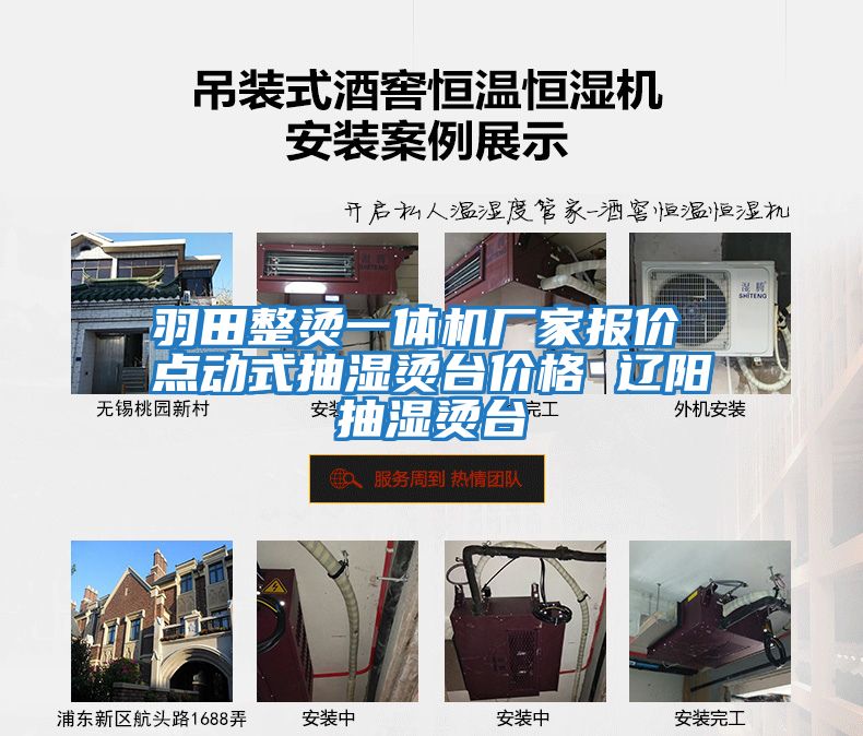羽田整燙一體機廠(chǎng)家報價(jià) 點(diǎn)動(dòng)式抽濕燙臺價(jià)格 遼陽(yáng)抽濕燙臺