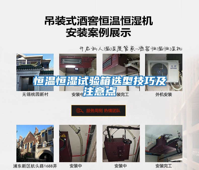 恒溫恒濕試驗箱選型技巧及注意點(diǎn)