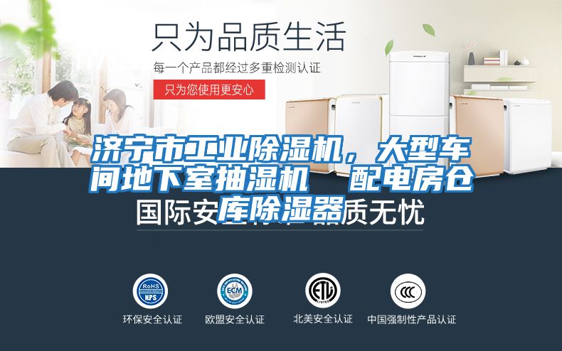 濟寧市工業(yè)除濕機，大型車(chē)間地下室抽濕機  配電房倉庫除濕器
