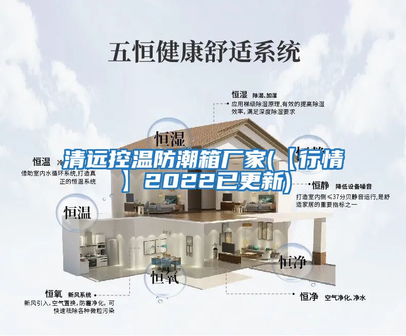 清遠控溫防潮箱廠(chǎng)家(【行情】2022已更新)
