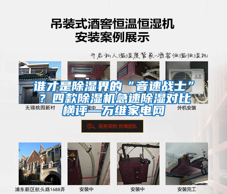 誰(shuí)才是除濕界的“音速戰士”？四款除濕機急速除濕對比橫評—萬(wàn)維家電網(wǎng)