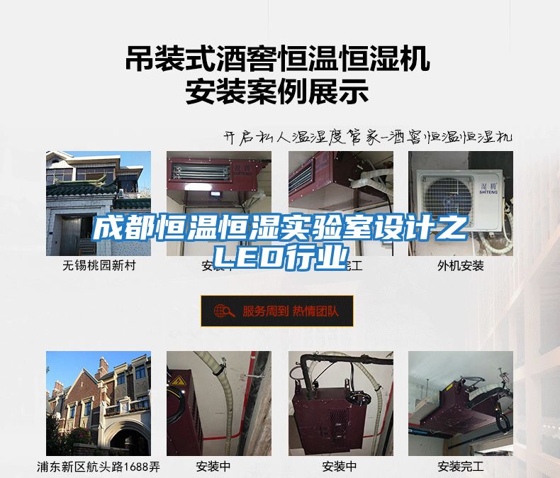 成都恒溫恒濕實(shí)驗室設計之LED行業(yè)