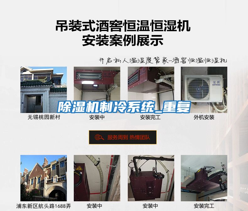 除濕機制冷系統_重復