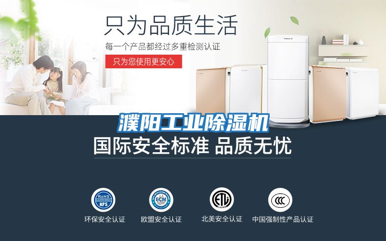 濮陽(yáng)工業(yè)除濕機