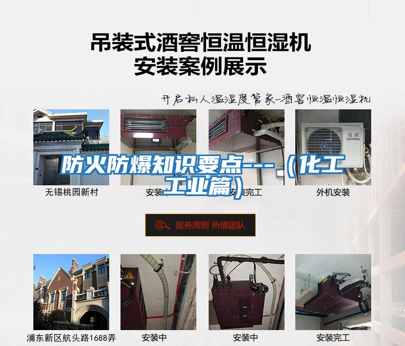 防火防爆知識要點(diǎn)---（化工工業(yè)篇）
