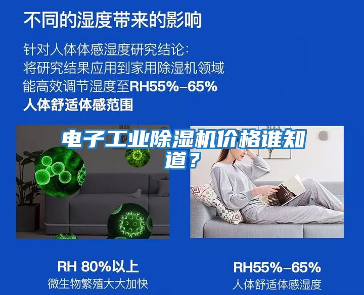 電子工業(yè)除濕機價(jià)格誰(shuí)知道？