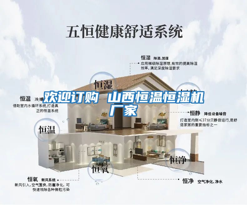歡迎訂購 山西恒溫恒濕機廠(chǎng)家