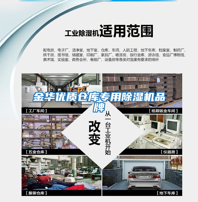 金華優(yōu)質(zhì)倉庫專(zhuān)用除濕機品牌