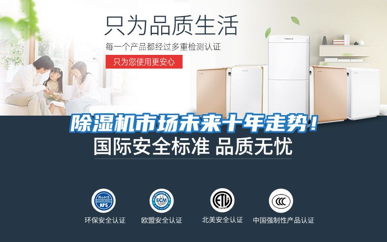 除濕機市場(chǎng)未來(lái)十年走勢！