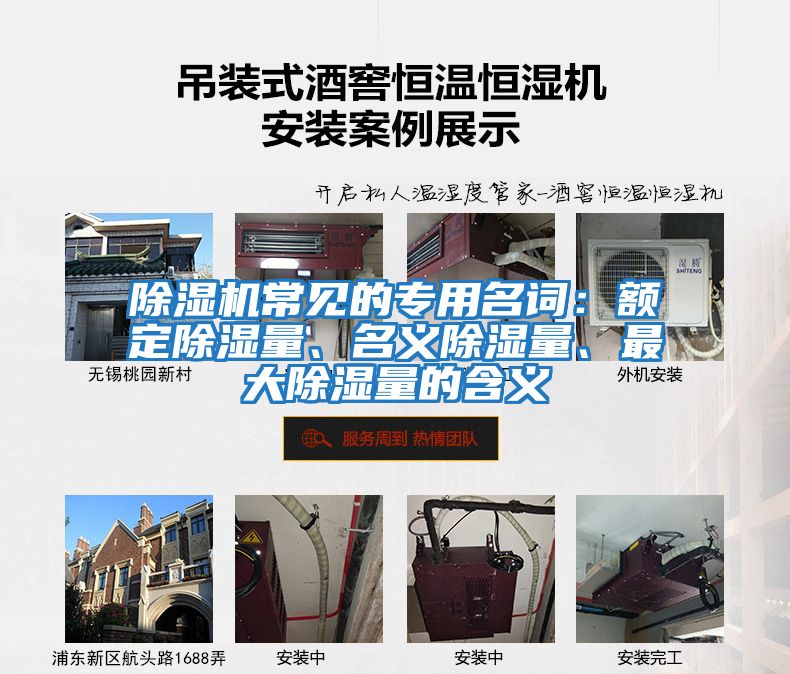 除濕機常見(jiàn)的專(zhuān)用名詞：額定除濕量、名義除濕量、最大除濕量的含義