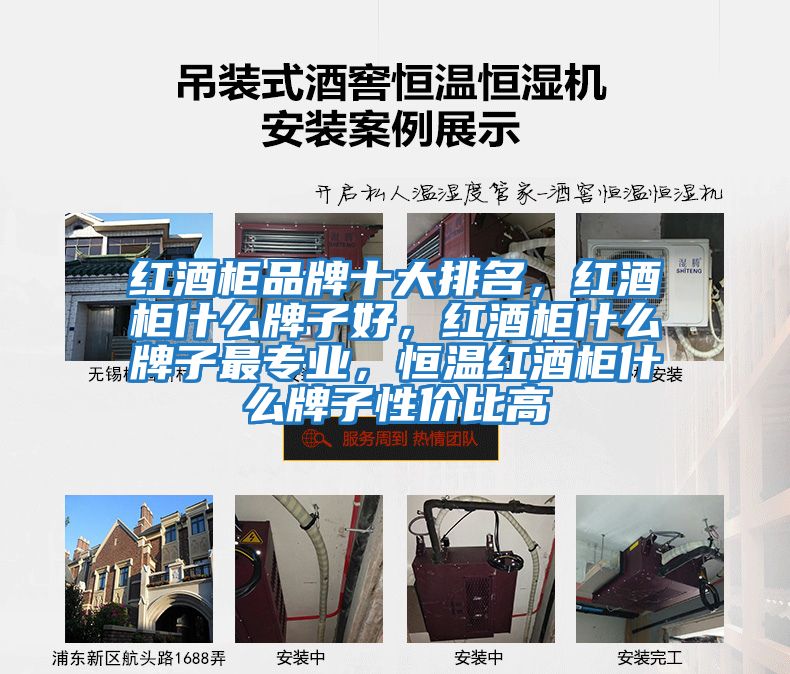 紅酒柜品牌十大排名，紅酒柜什么牌子好，紅酒柜什么牌子最專(zhuān)業(yè)，恒溫紅酒柜什么牌子性?xún)r(jià)比高