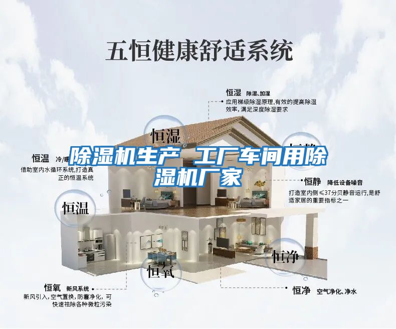 除濕機生產(chǎn) 工廠(chǎng)車(chē)間用除濕機廠(chǎng)家