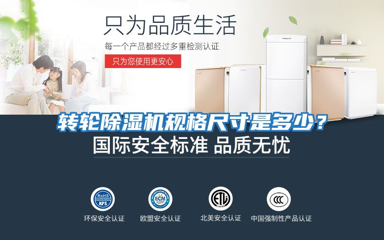 轉輪除濕機規格尺寸是多少？