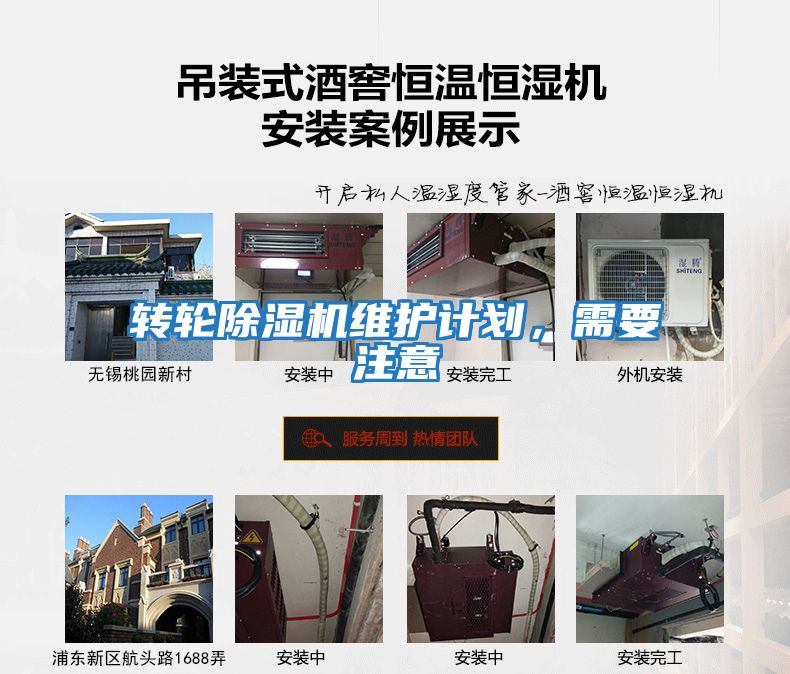 轉輪除濕機維護計劃，需要注意