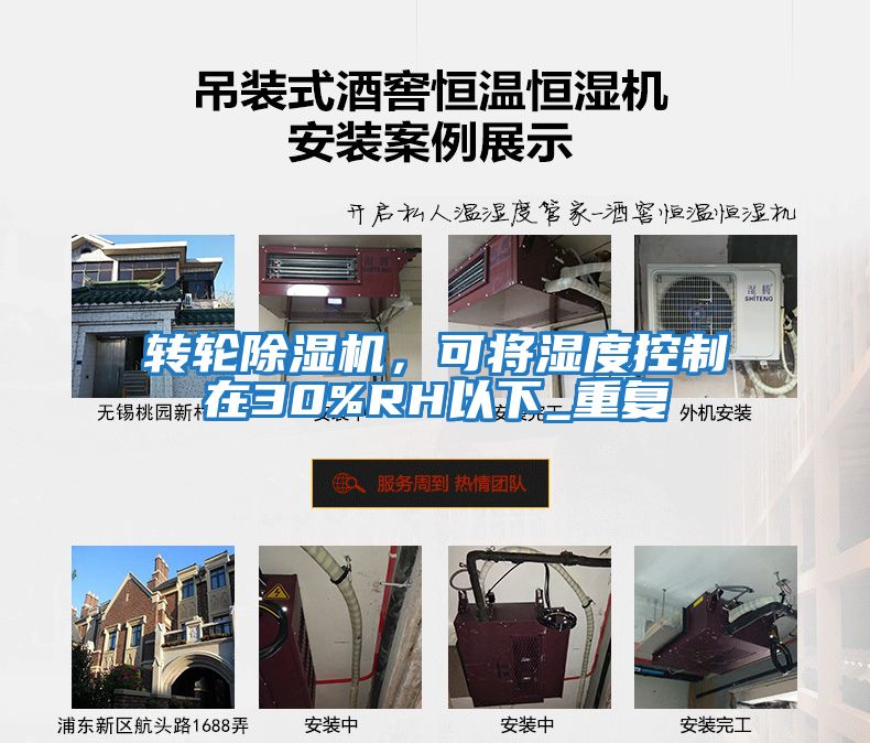 轉輪除濕機，可將濕度控制在30%RH以下_重復